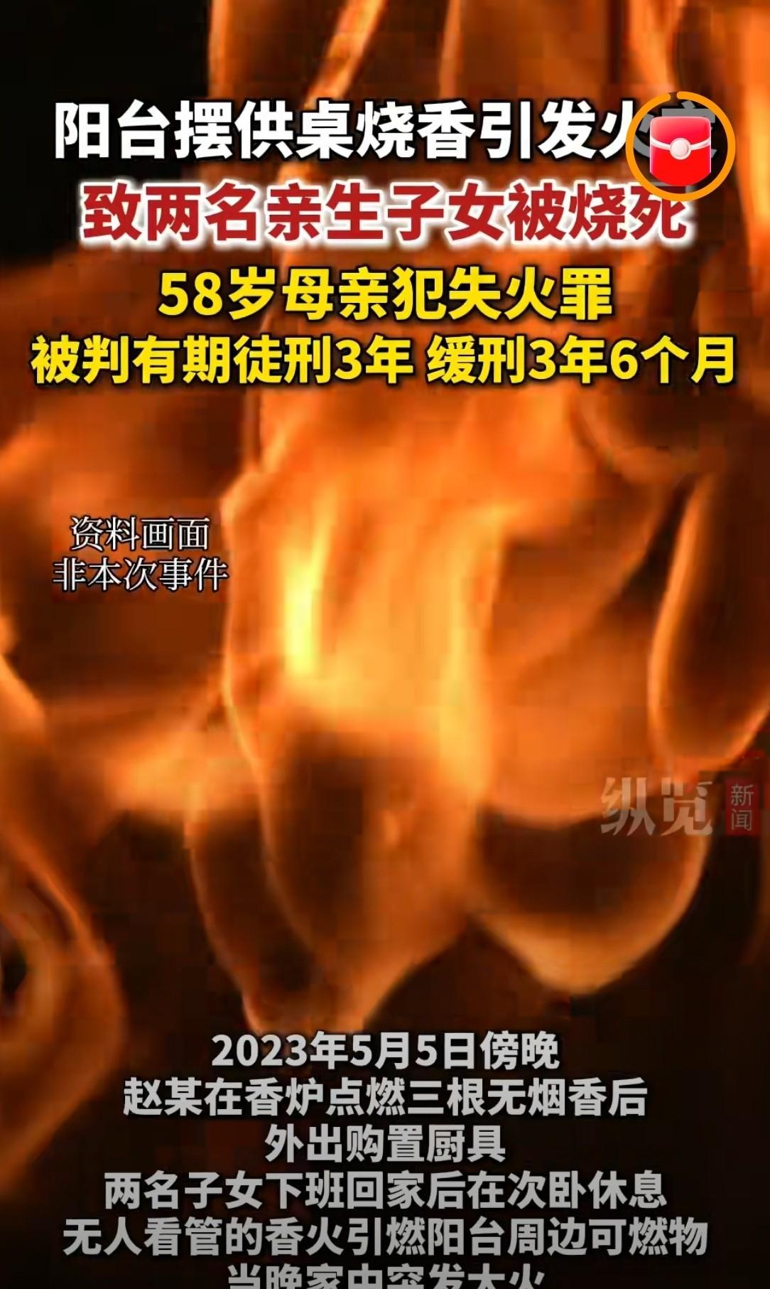 香火明明没烟，人却倒下了；

以为安全的事，其实最要命；

那根香，到底算不算凶