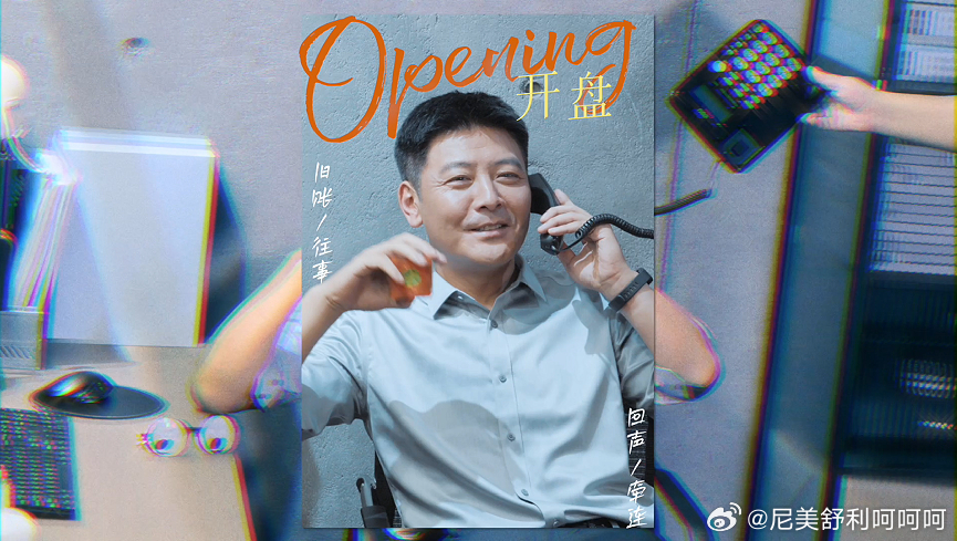 开盘骡马人生海报开盘野蛮生长概念片 幸福的源泉往往源自那些充满力量的女性，她们的