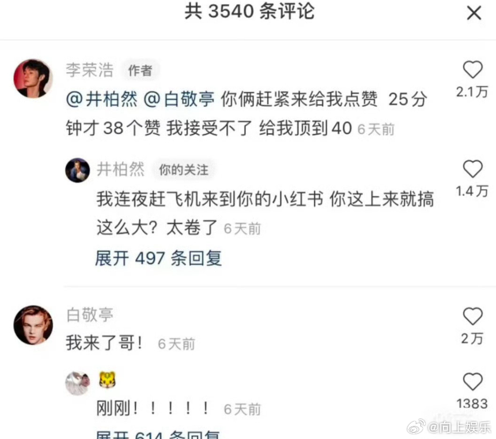 李荣浩早期让井柏然白敬亭给自己点赞 李荣浩早期让井柏然白敬亭给自己点赞，原因是作