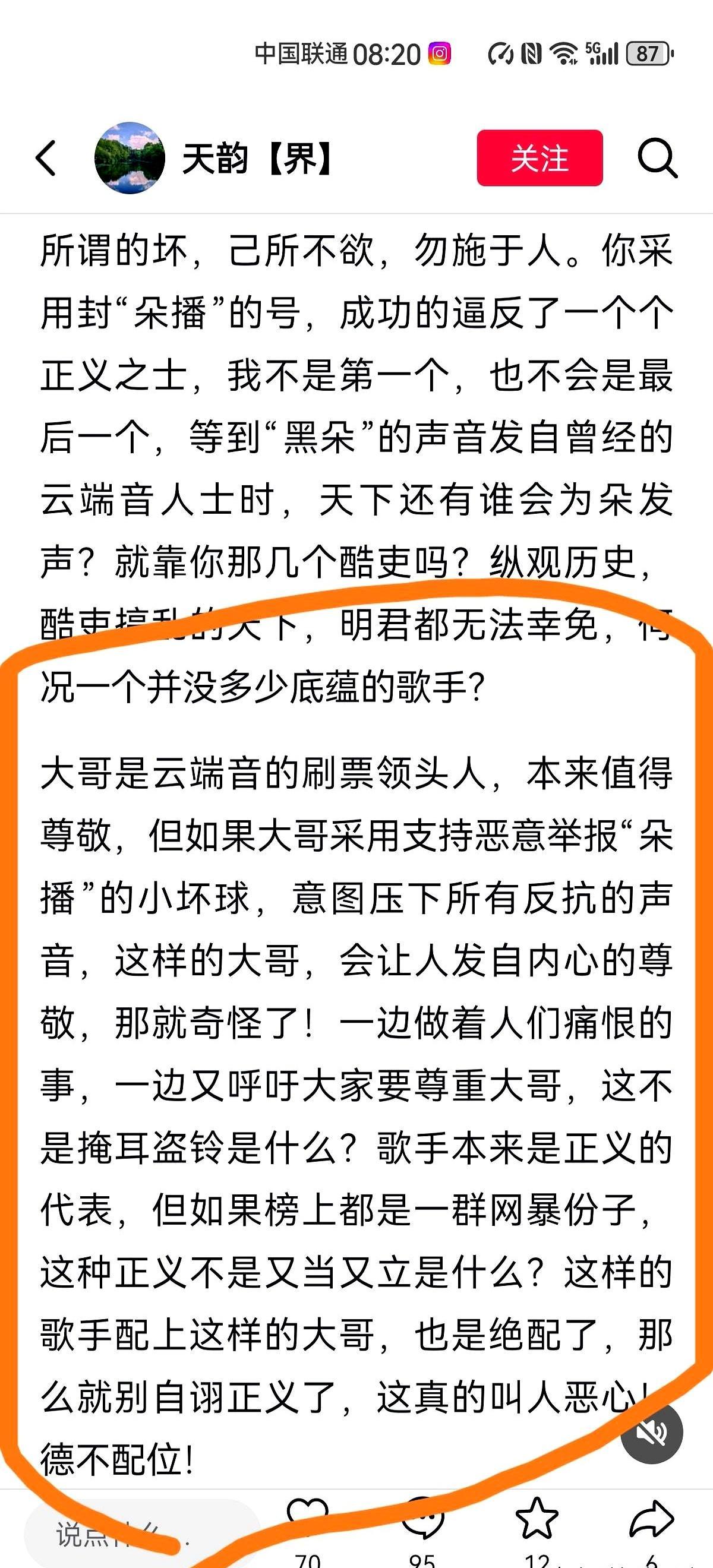 追了云朵十年，我退出了她的51个粉丝群。背后一件事，让我至今脊背发凉。
 
以前