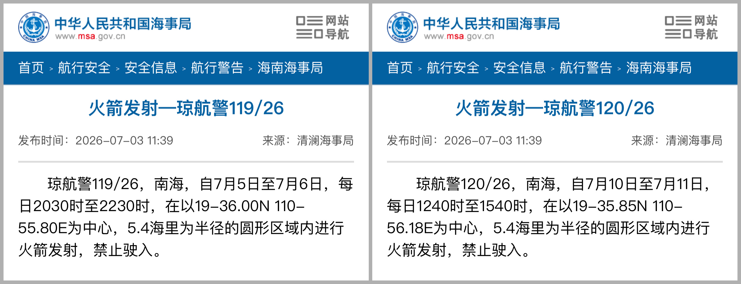火箭发射—琼航警：长征八号甲遥九运载火箭长征十号乙遥一运载火箭 
