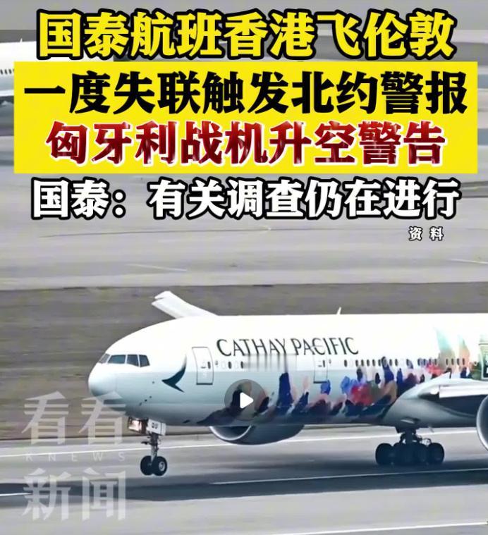 细思极恐！一架中国民航班机途经欧洲上空突发短暂失联，意外引爆北约防空警戒，数架战