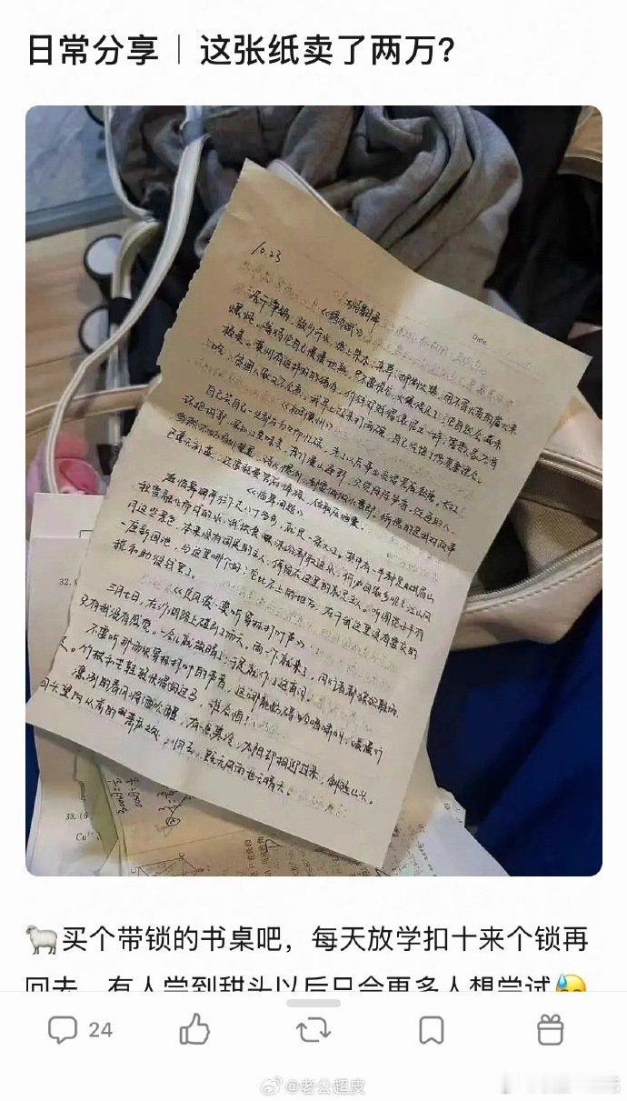 杨博文的作业纸卖了两万疯了吧！杨博文几页作业纸被撕后倒卖，单价直接飙到两万，私生