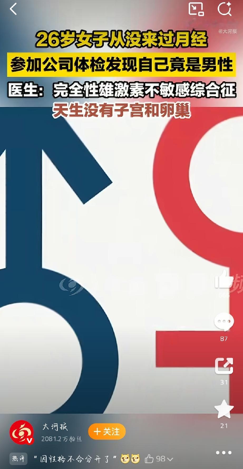 深圳26岁的李李，原本有着普通女孩的人生。外貌、身形、气质全是女性特征，还顺利恋