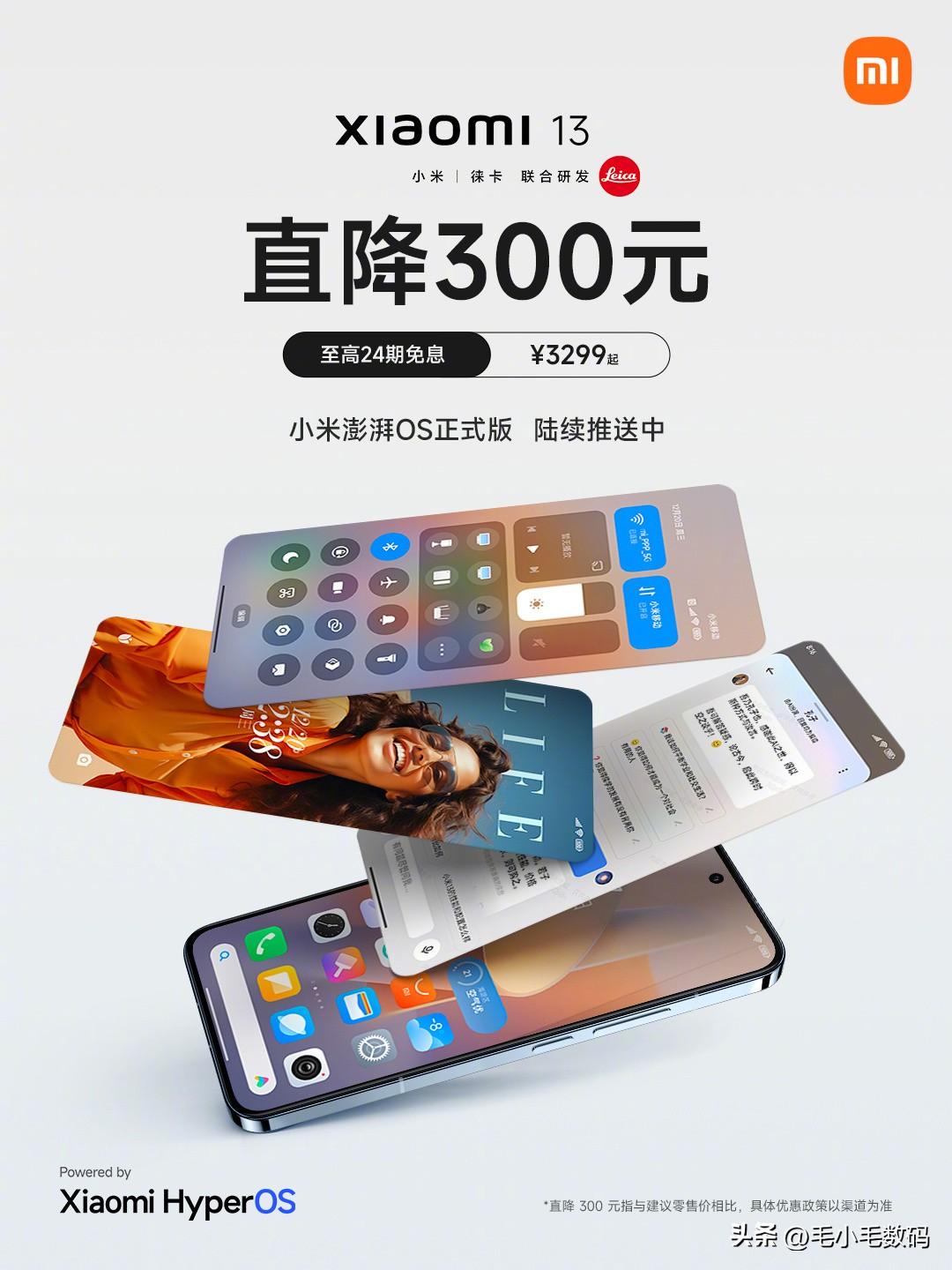 没想到小米13居然又优惠了300，这就让人很纠结了！
原本说直接冲小米14的12