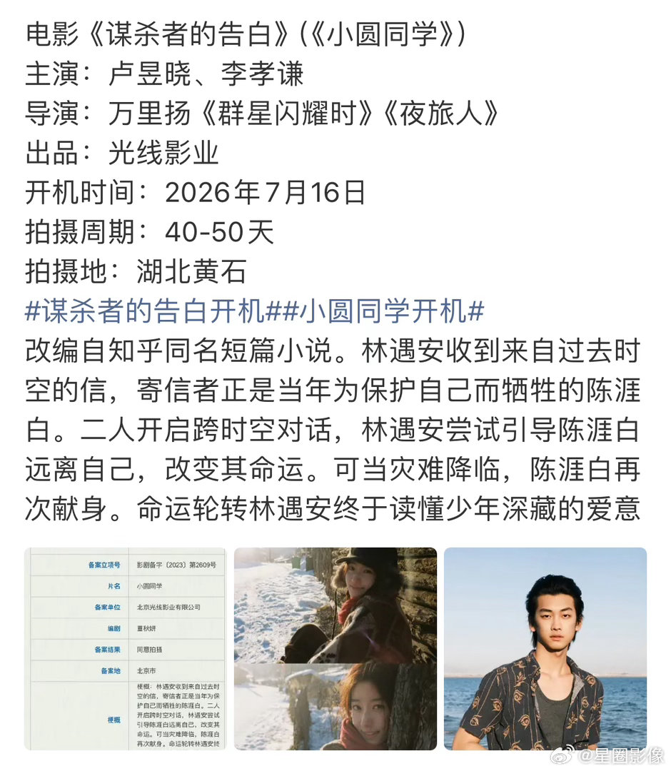 光线给新人导演开电影了，导演是任敏前男友，女主卢昱晓。这饼咋不给丁禹兮啊。给一个