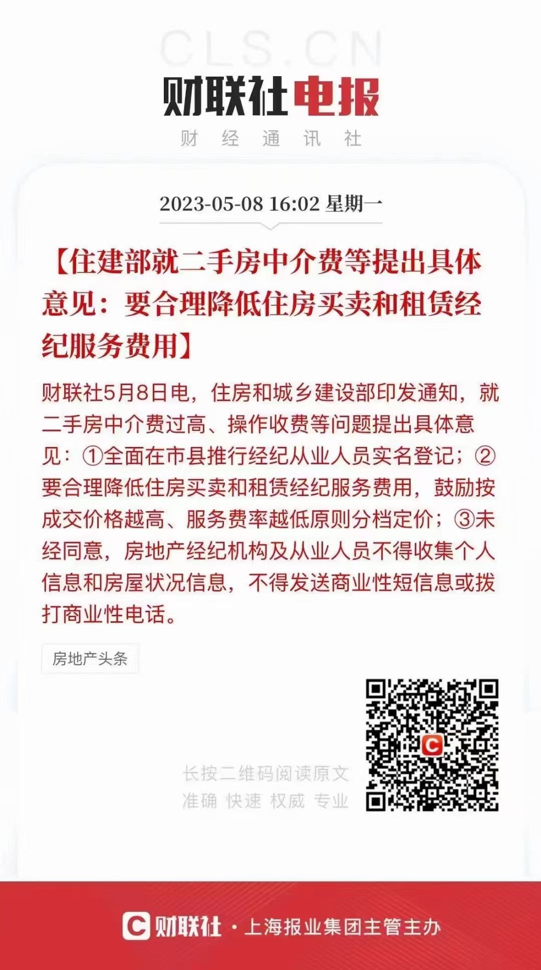 中介费的确太高了 ​​​