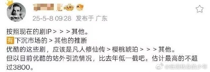 IP大不等于剧就一定爆！参考斗罗大陆1和2的播放成绩对比，[哈哈]看看藏海传的成