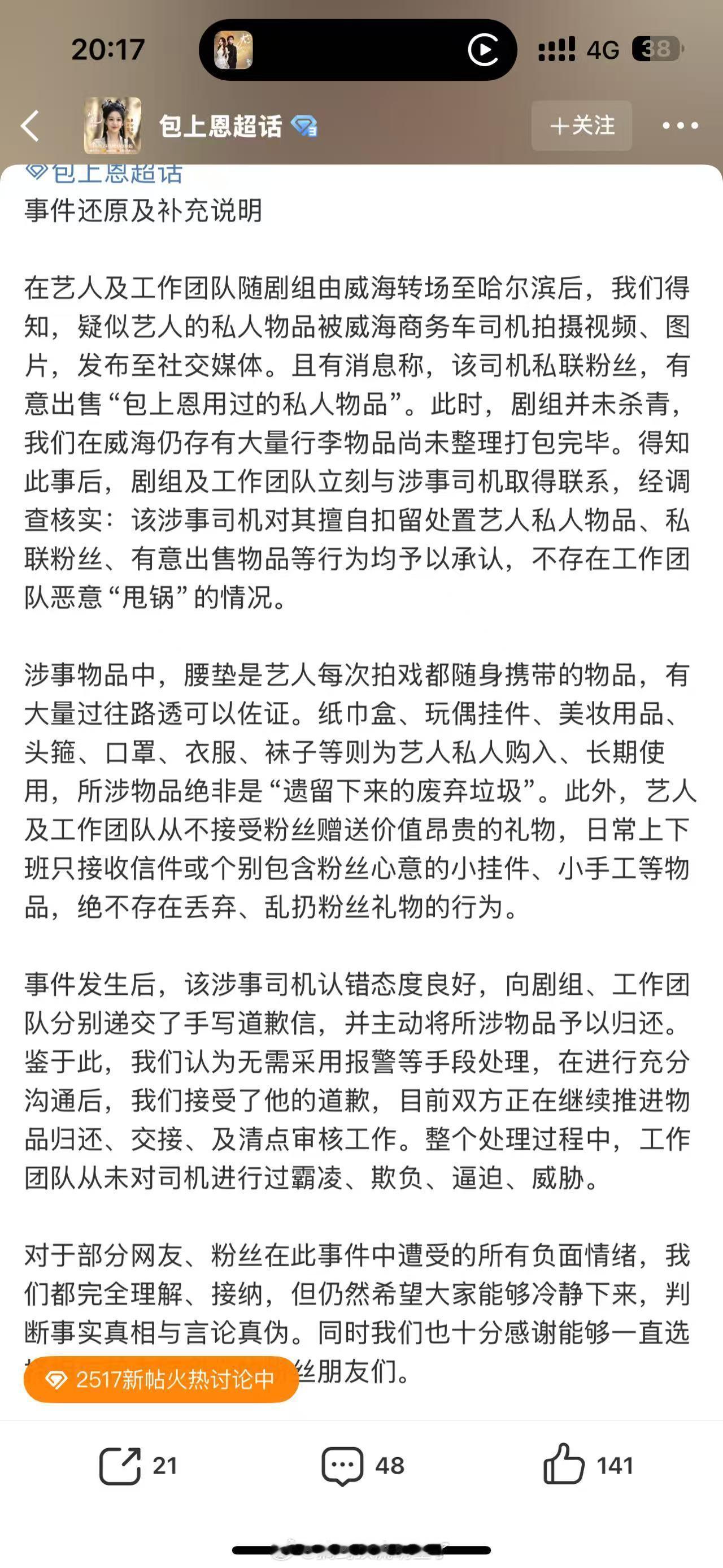 包上恩工作室这次讲了事件细节，比上次详细多了，早这样也不会有那么多猜测了嘛！事情