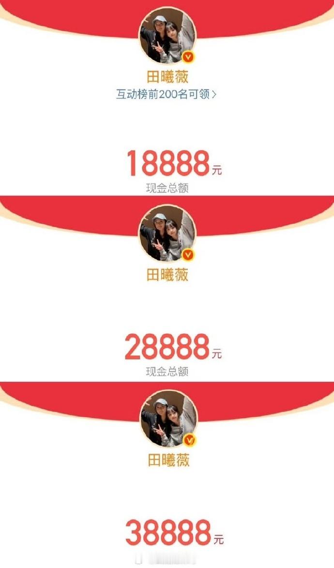 田曦薇除夕夜连发三个大红包，春晚惊艳出圈拿下最高赞后，大年初一火速赶回剧组发红包