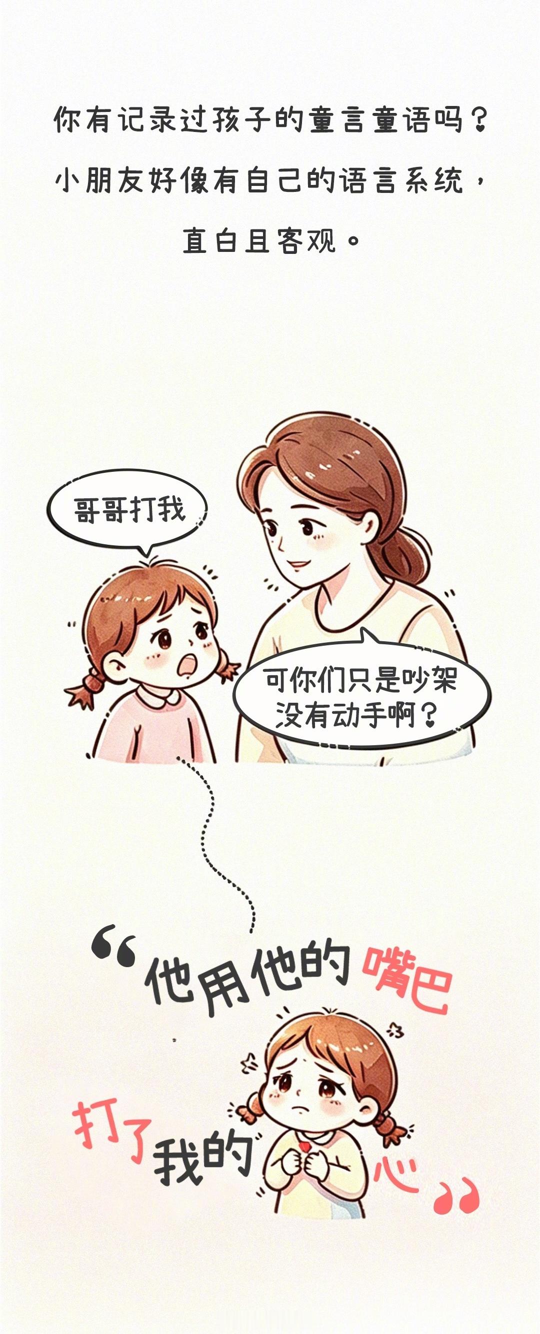 【人类幼崽好像有自己的语言系统】没头没脑的孩子话大人也爱听 馄饨叫作“有披风的饺