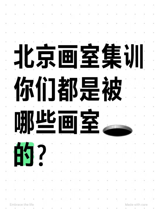 北京画室深夜吐槽大会