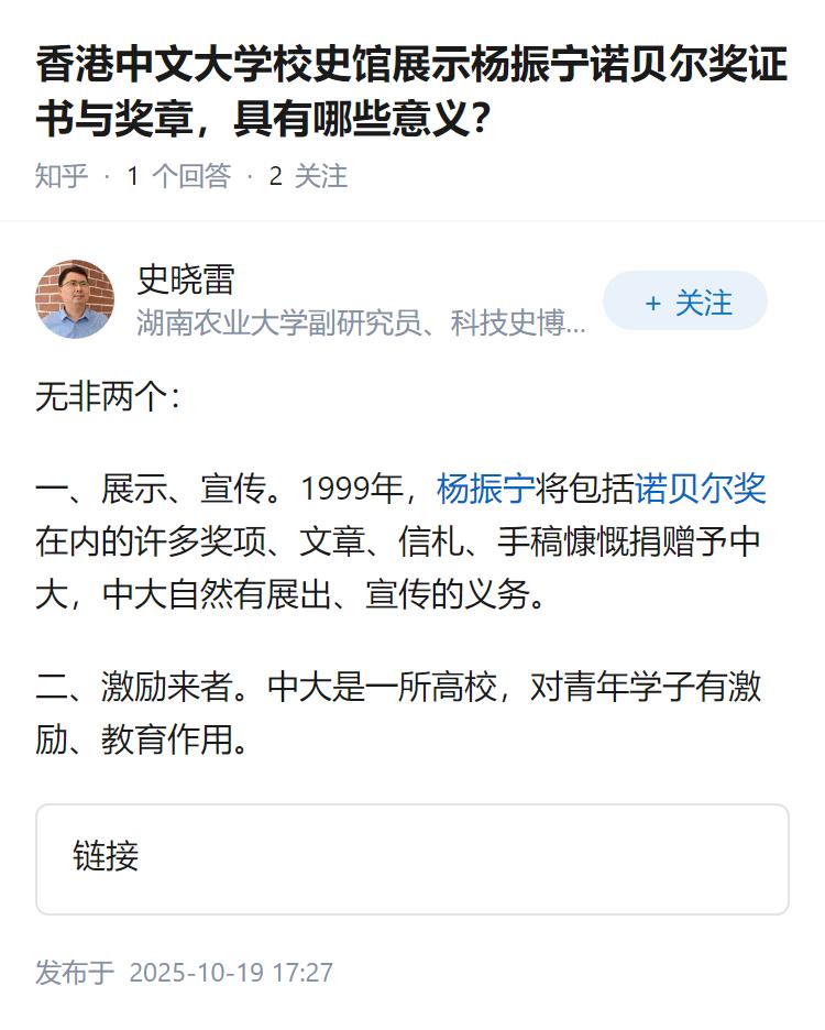 香港中文大学校史馆展示杨振宁诺贝尔奖证书与奖章，具有哪些意义？