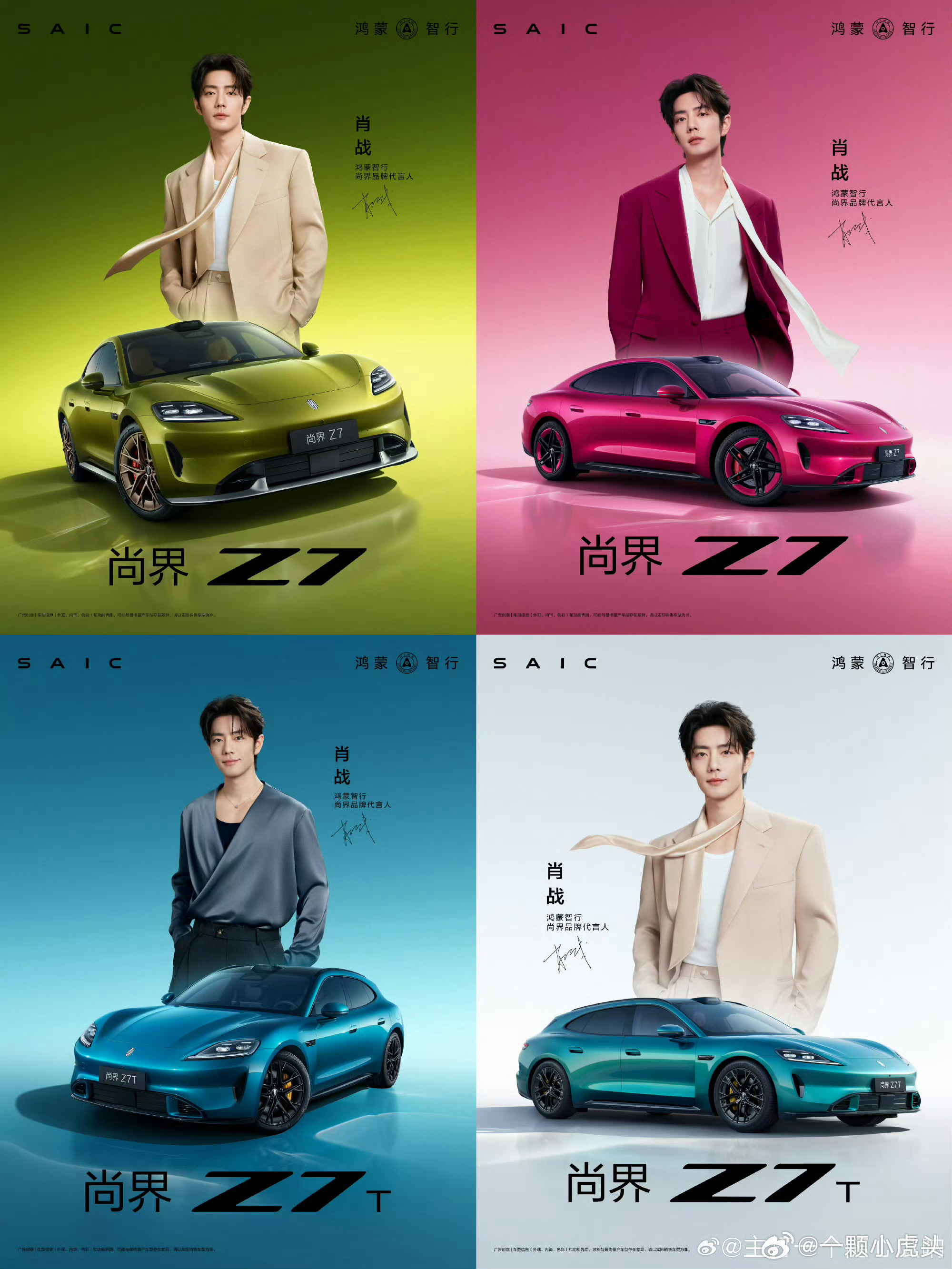 肖战代言的尚界Z7 Z7T累计交付破2万台了👏 
