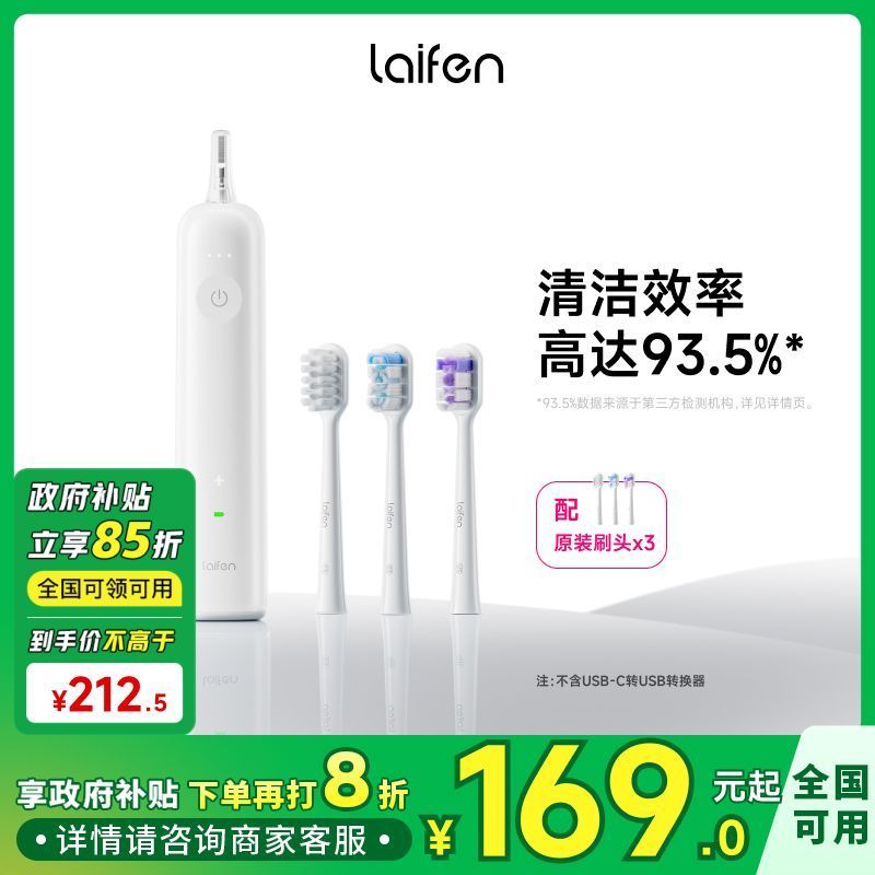 我超级喜欢的徕芬电动牙刷「标准版ABS」版，多多百亿补贴已经干到169了（各地区