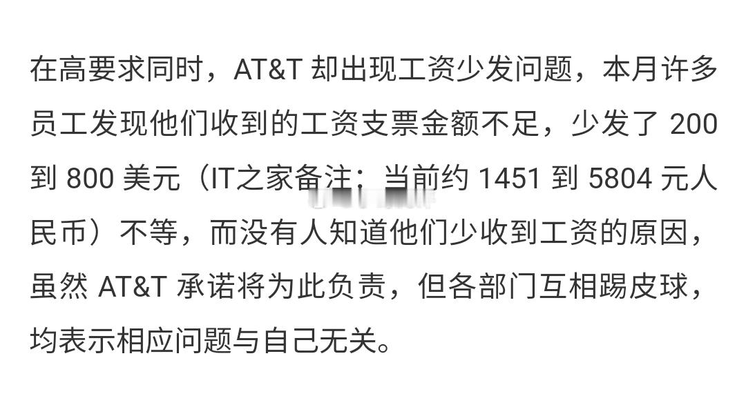 员工批判美国运营商 AT&T“加压”政策：少发工资，还要为客户推销商品美国运营商