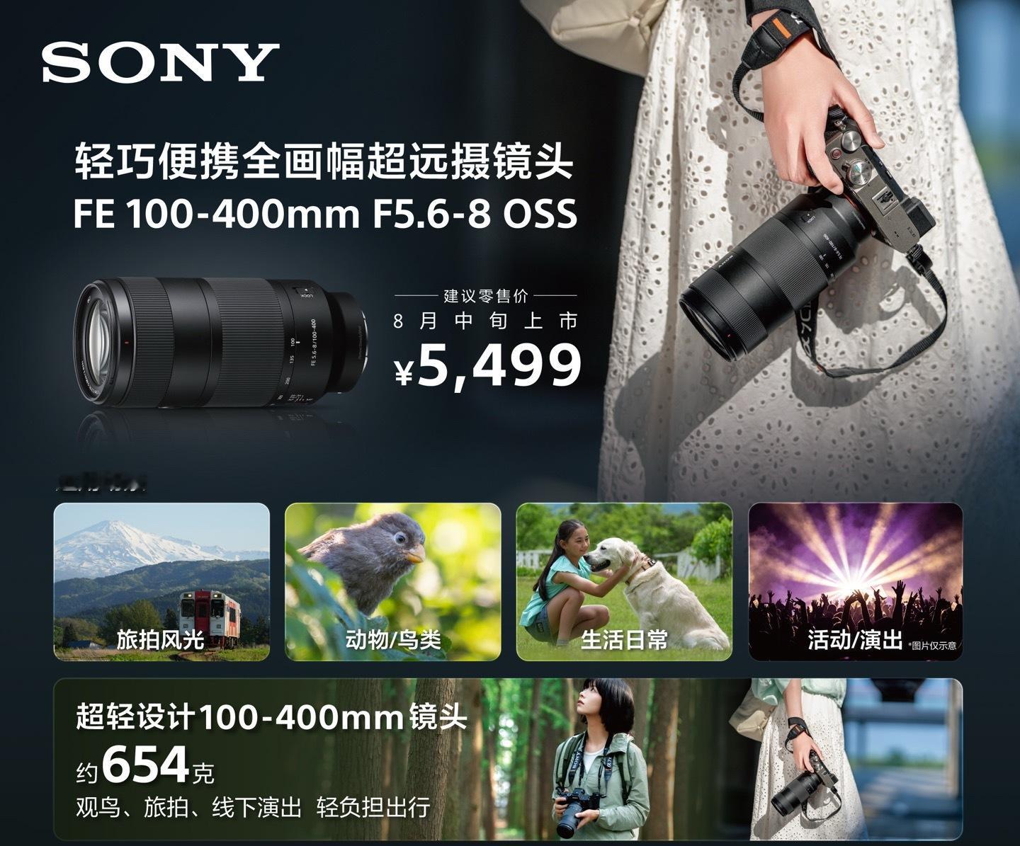 索尼发布 FE 100-400mm F5.6-8 OSS 全画幅超远摄变焦镜头，