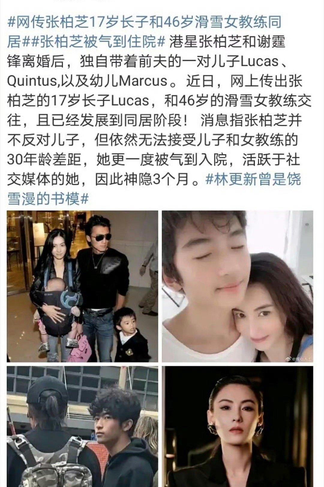 啊？？？？？刷到说张柏芝17岁儿子和46岁滑雪女教练恋爱同居，张柏芝被气到住院，