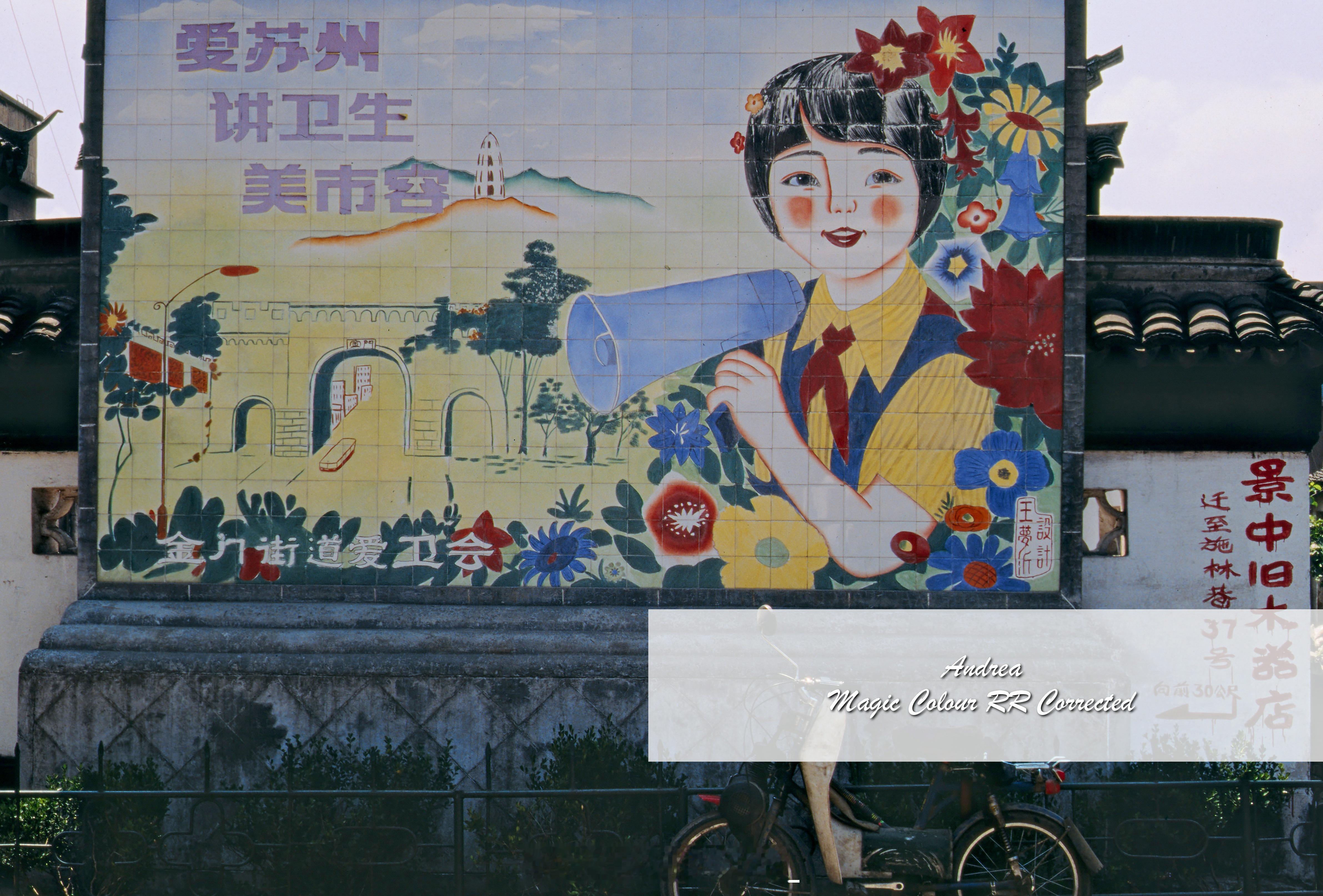 1994 苏州 ​​​