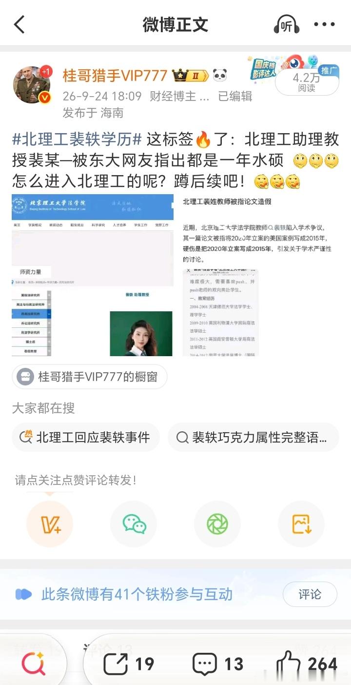 北理工教师裴某被解聘【北理工取消裴某研究生导师资格】裴某被北理工解除聘用桂哥评：