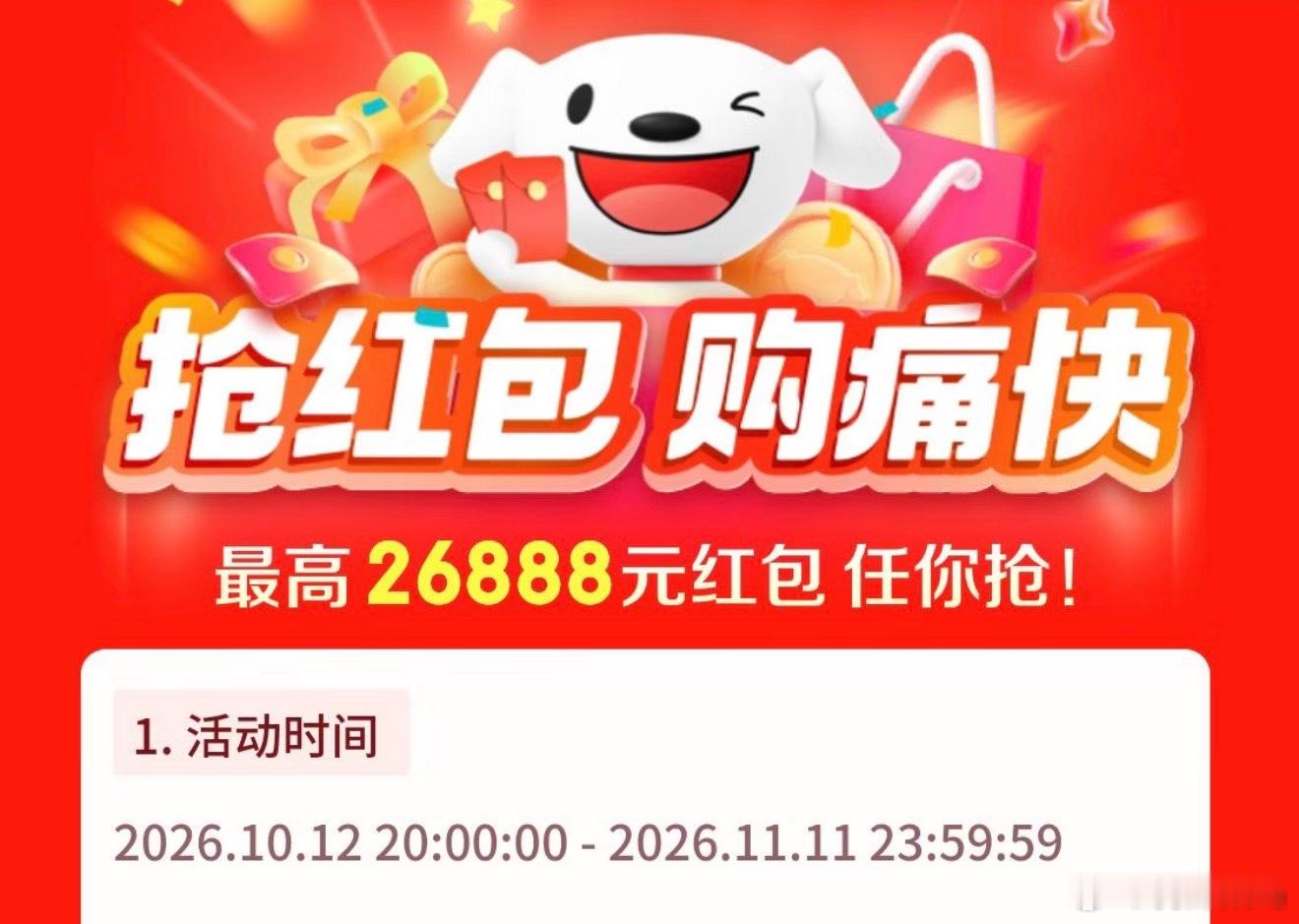 京东的双十一红包开始发放了第一天都大包，速点这：可以直接京东搜索：红包到手979