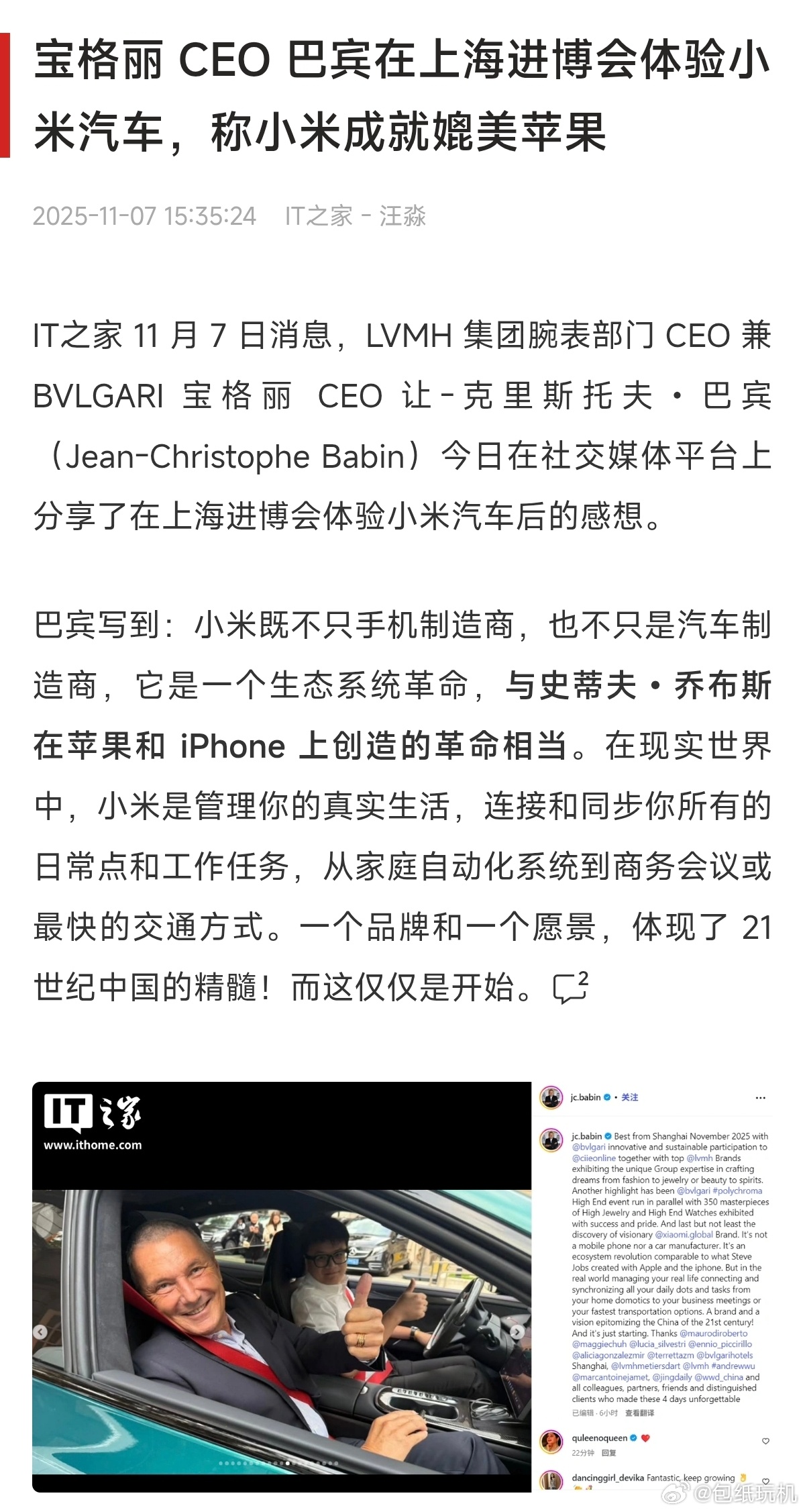 想不到宝格丽CEO也是米粉[doge]宝格丽CEO称小米成就堪比苹果 ​​​
