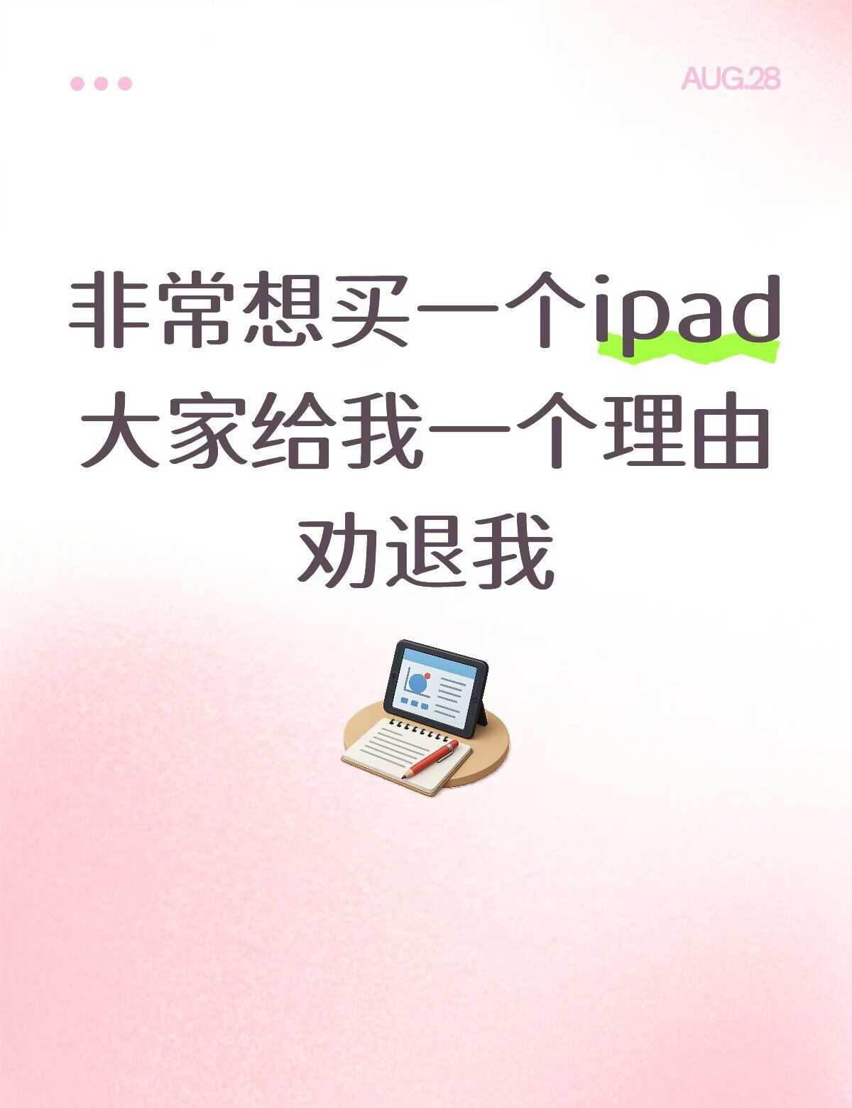 大家畅所欲言 我这人就爱听劝 不做大怨种 ipad保护壳 能买得起但舍不得买 平