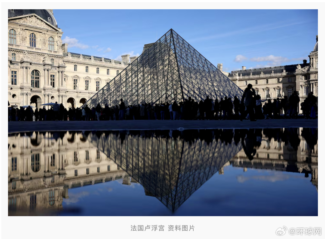 #卢浮宫盗贼不是有组织犯罪团伙##卢浮宫盗贼居住在巴黎本地#【外媒：法国检方称，