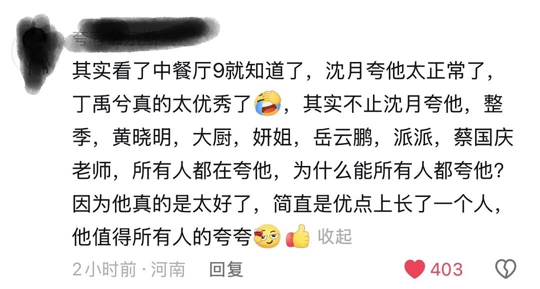 说得对！丁禹兮值得所有人的夸夸！ 