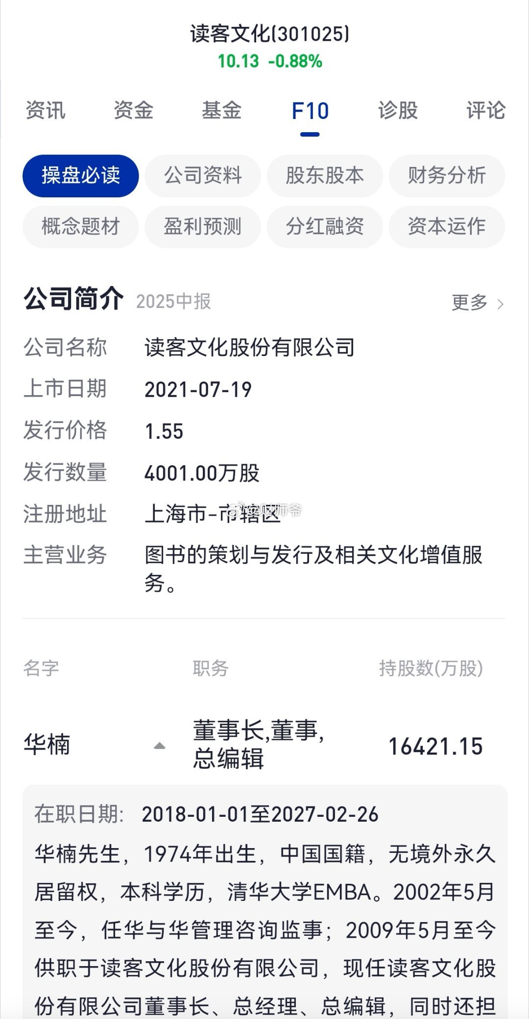 我去！原来创业板上市公司【读客文化】的实控人就是中国最顶流的营销公司“华与华”的