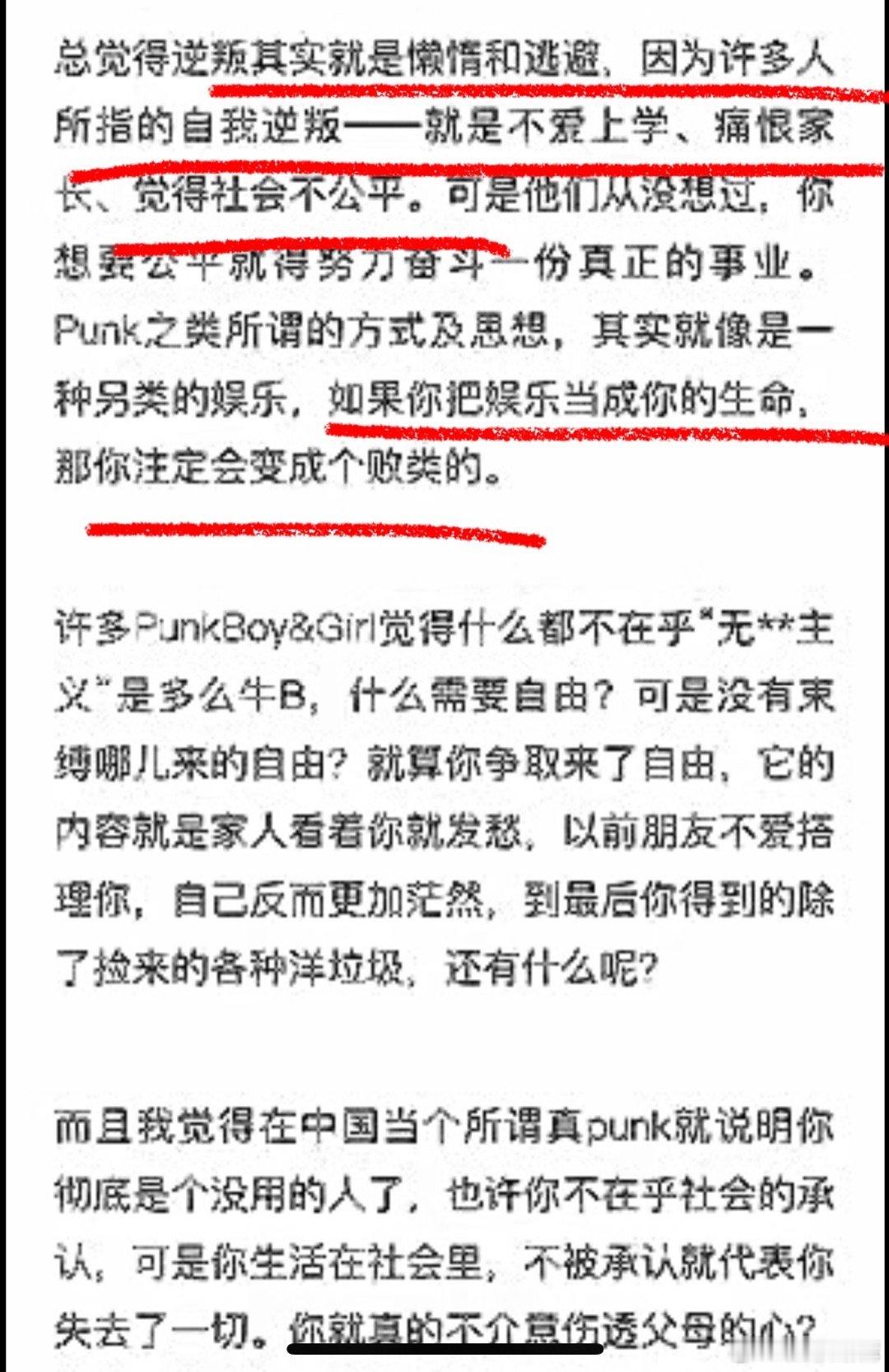 别那朋克当挡箭牌做一些傻逼事儿 你自私敏感脆弱无能狂暴逃避的样子一点也不朋克 像