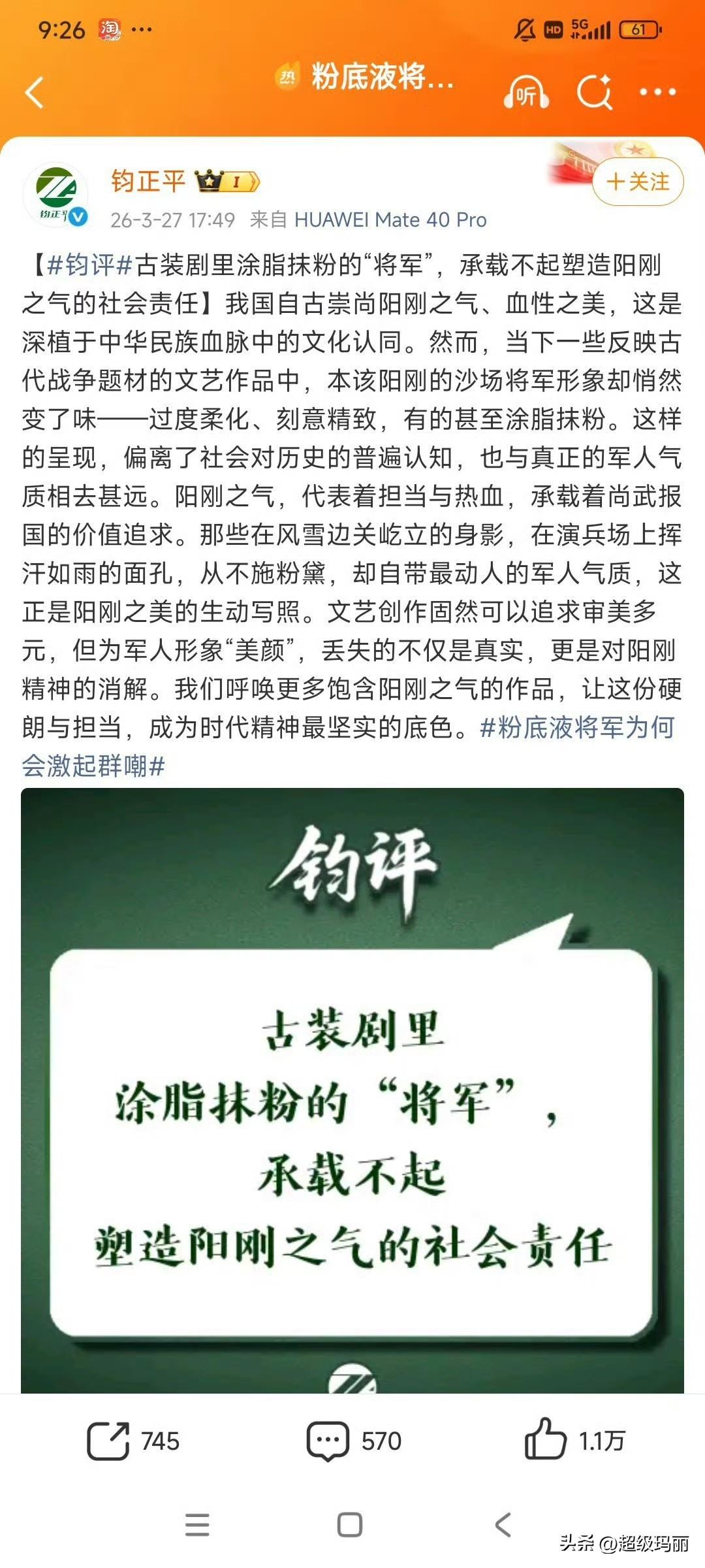 我的老天奶钧正平 点评了粉底液将军 的事情，这事这么大吗？这么严重吗？不用我去介