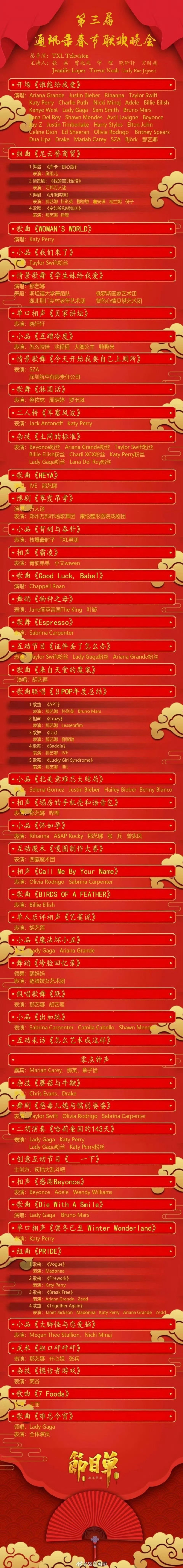 春晚节目单 