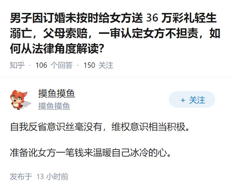 男子因订婚未按时给女方送 36 万彩礼轻生溺亡，父母索赔，一审认定女方不担责，如