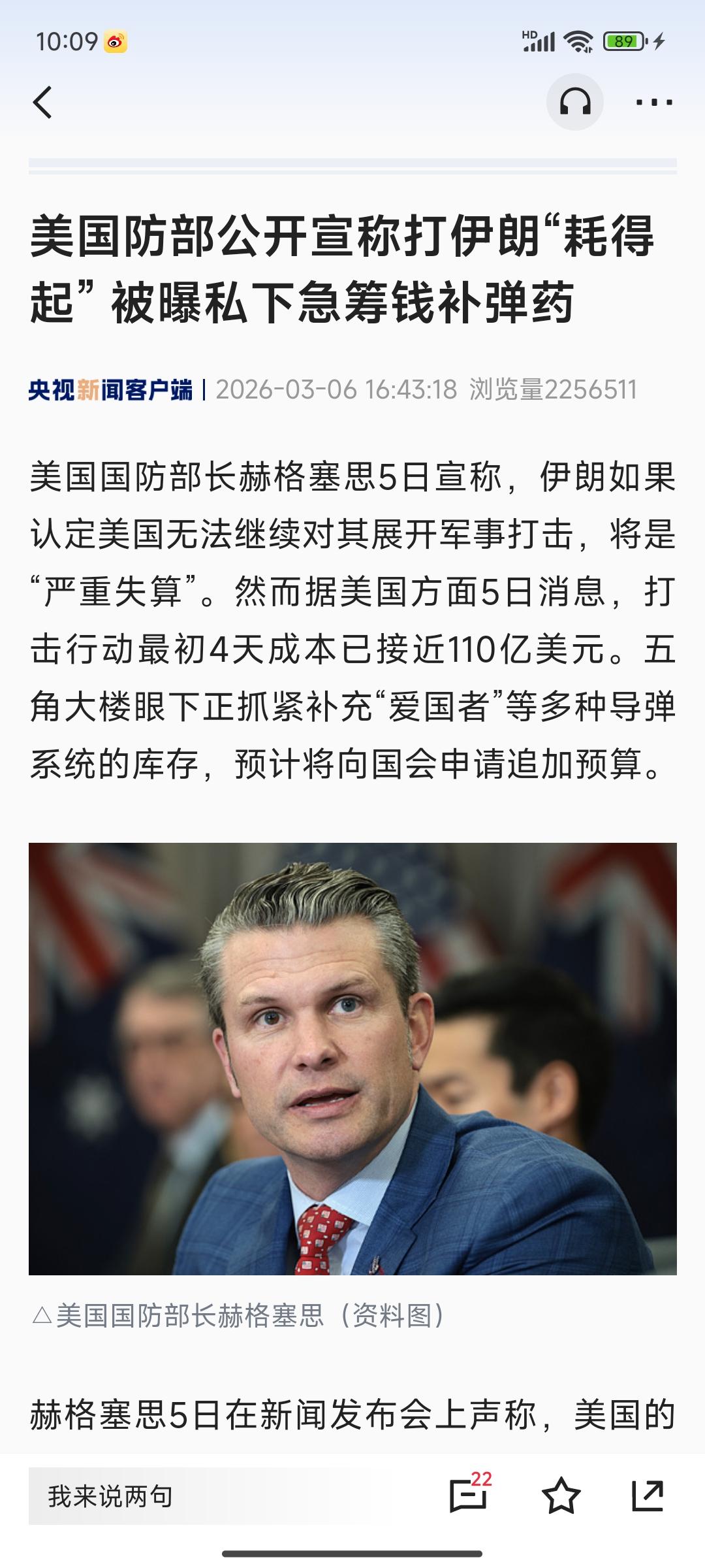 美国死脑筋
央视：美国防部公开宣称打伊朗“耗得起” 被曝私下急筹钱补弹药。
其实