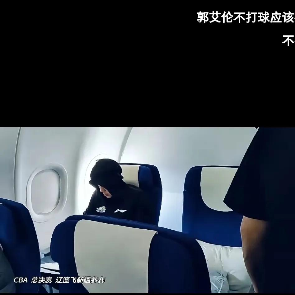 郭艾伦坐商务舱也能让一些球迷说三道四，有人说艾伦不打比赛不应该坐公务舱，把位置让
