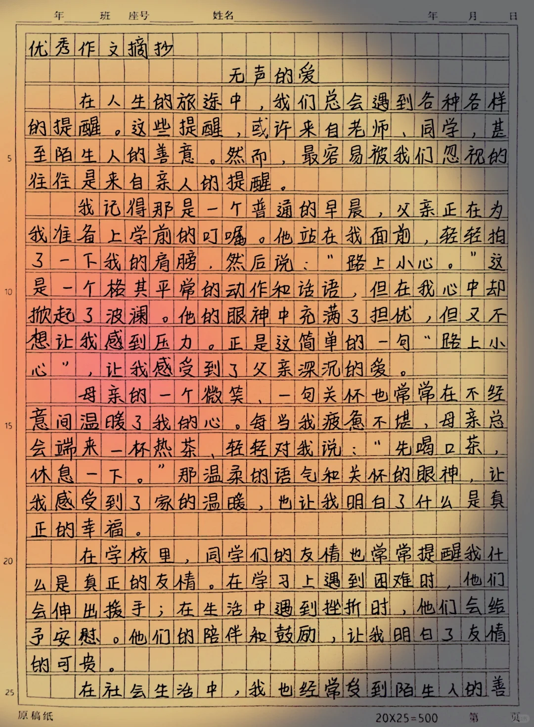 无声的爱