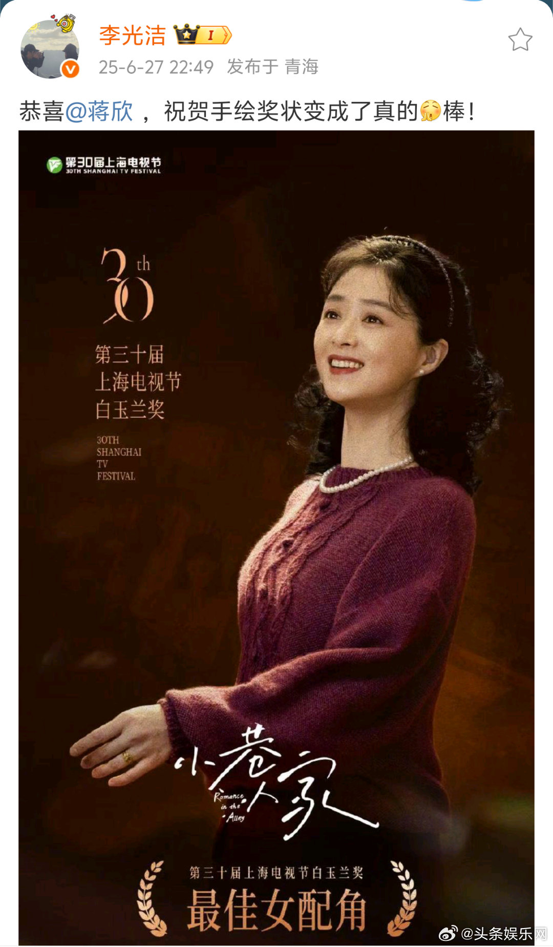 李光洁发文祝贺蒋欣白玉兰最佳女配……哎哟林工[苦涩][苦涩][苦涩][苦涩][苦