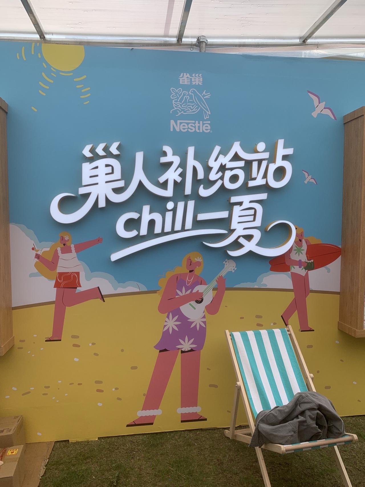 雀巢 巢人补给站 西岸