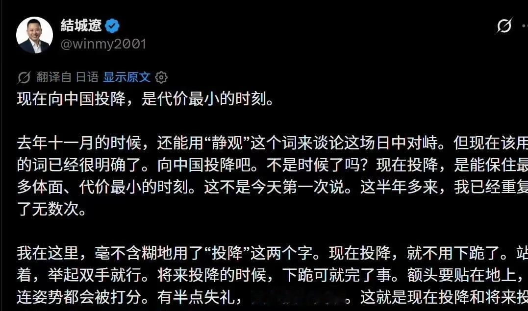 有趣！日本一些博主已经开始讨论“现在是向中国投降代价最小的时候” ​​​。

中