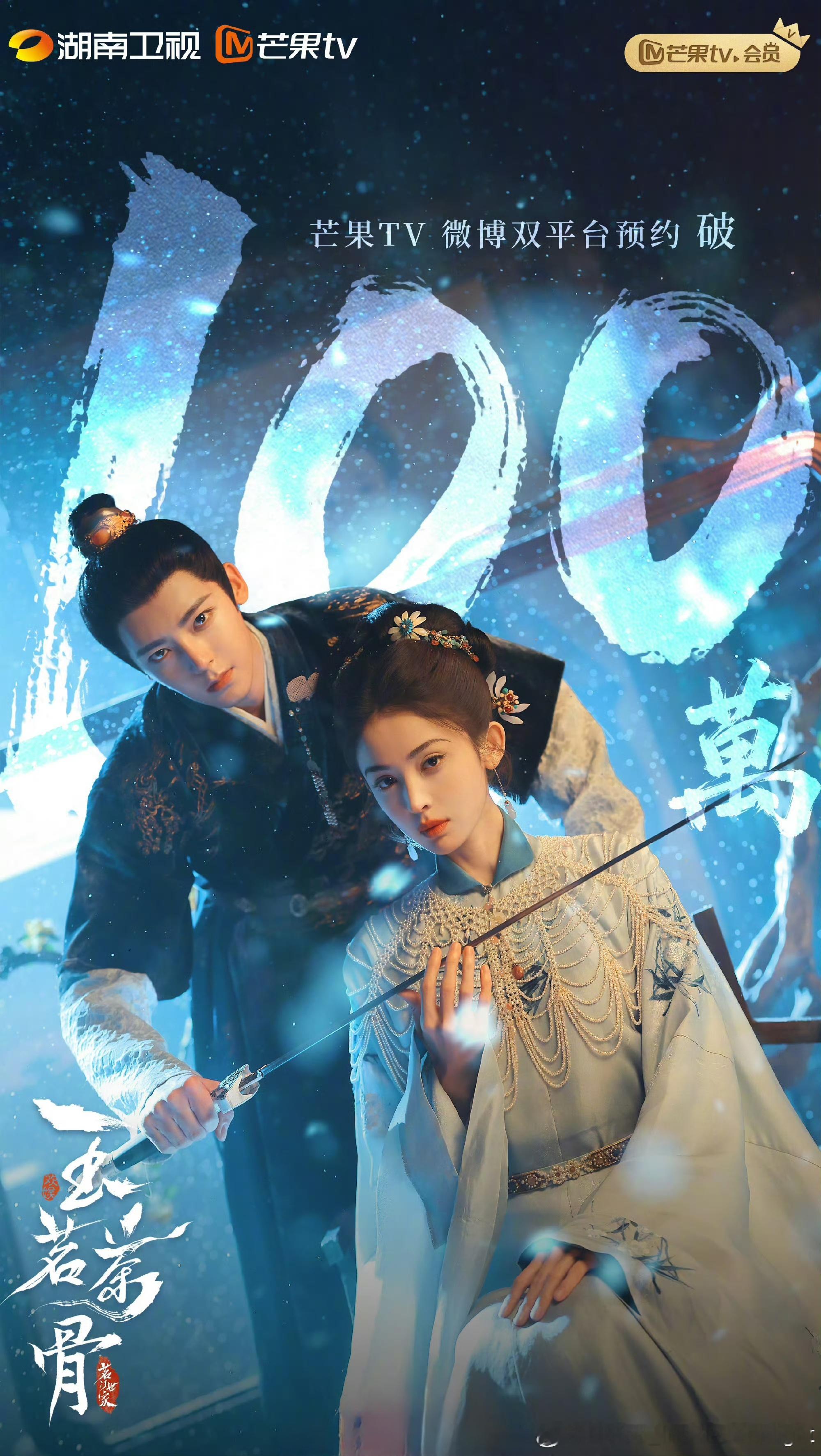 侯明昊，古力娜扎，陈若轩，程潇主演的《玉茗茶骨》暂定12.29芒果🥭播出 