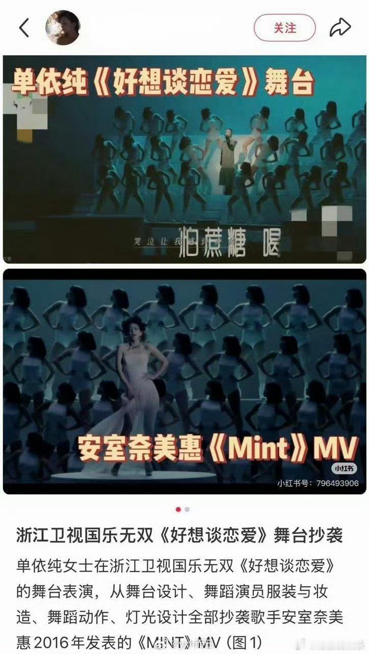 单依纯《国乐无双》舞台被网友指出抄袭了，是一模一样吗 