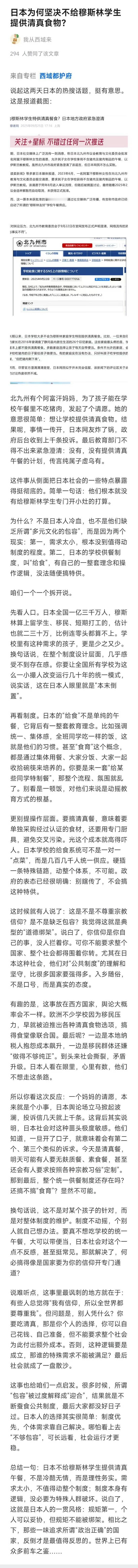 日本为何坚决不给MSL学生提供清真食品？
