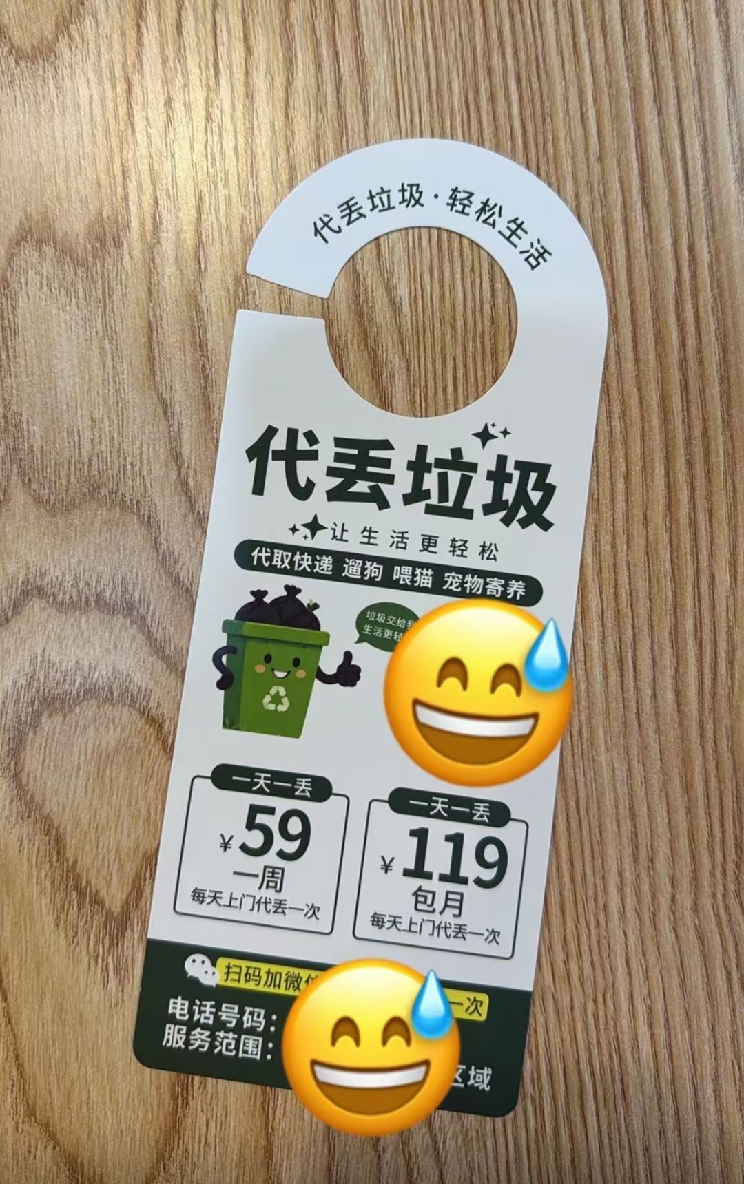 一开门挂在门把手上，这是认真的吗，现在工作这么多样性吗？ ​​​