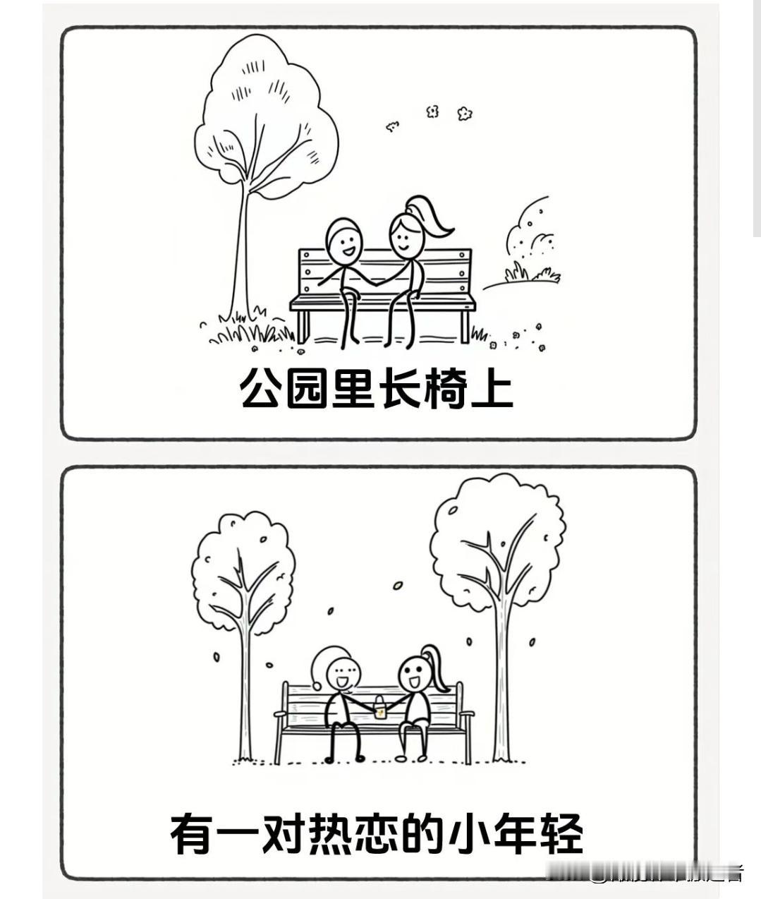趣味漫画分享“公园长椅上一对情侣秀恩爱，旁边老太太看到后凑上去说了一句话笑翻全场