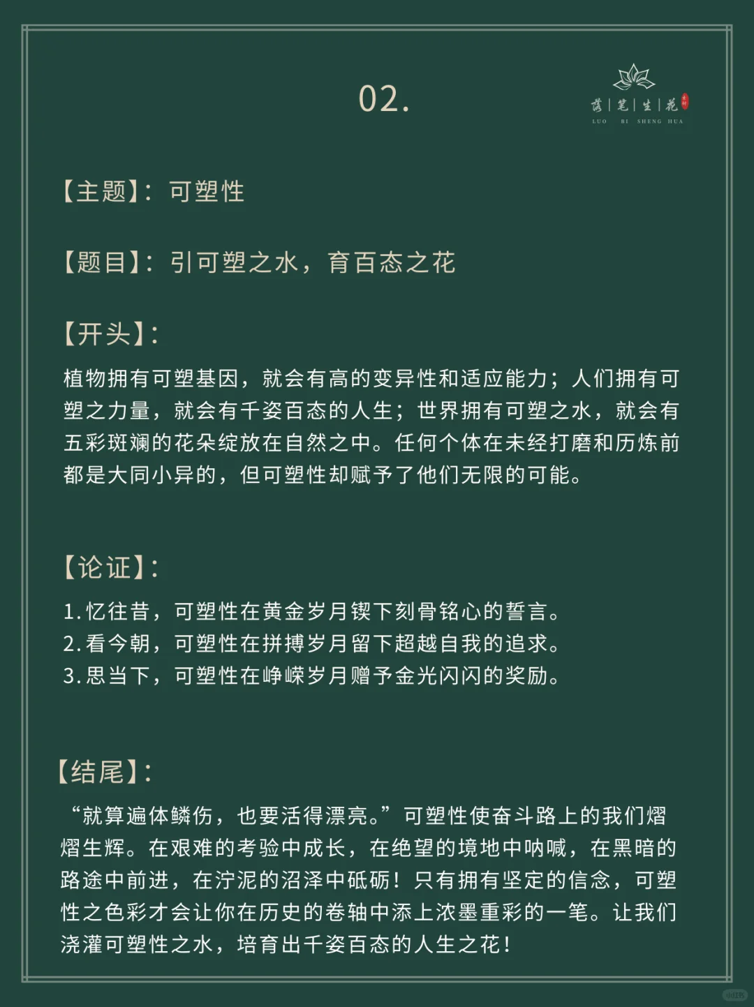 落笔生花｜神仙作文开头结尾分论点