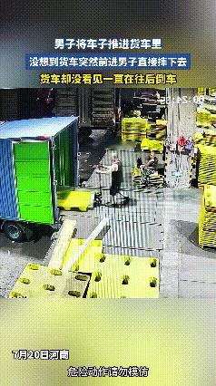 7月19号，监控拍下了一段让人喘不过气的画面。一个工人推车进入货车车厢，车子突然