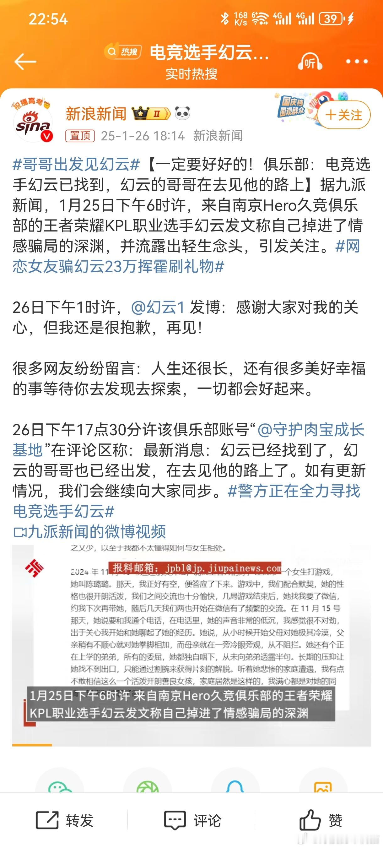 网恋女友骗幻云23万挥霍刷礼物 被谭恋爱了，也不要放弃自己的生命，爬起来，不准再