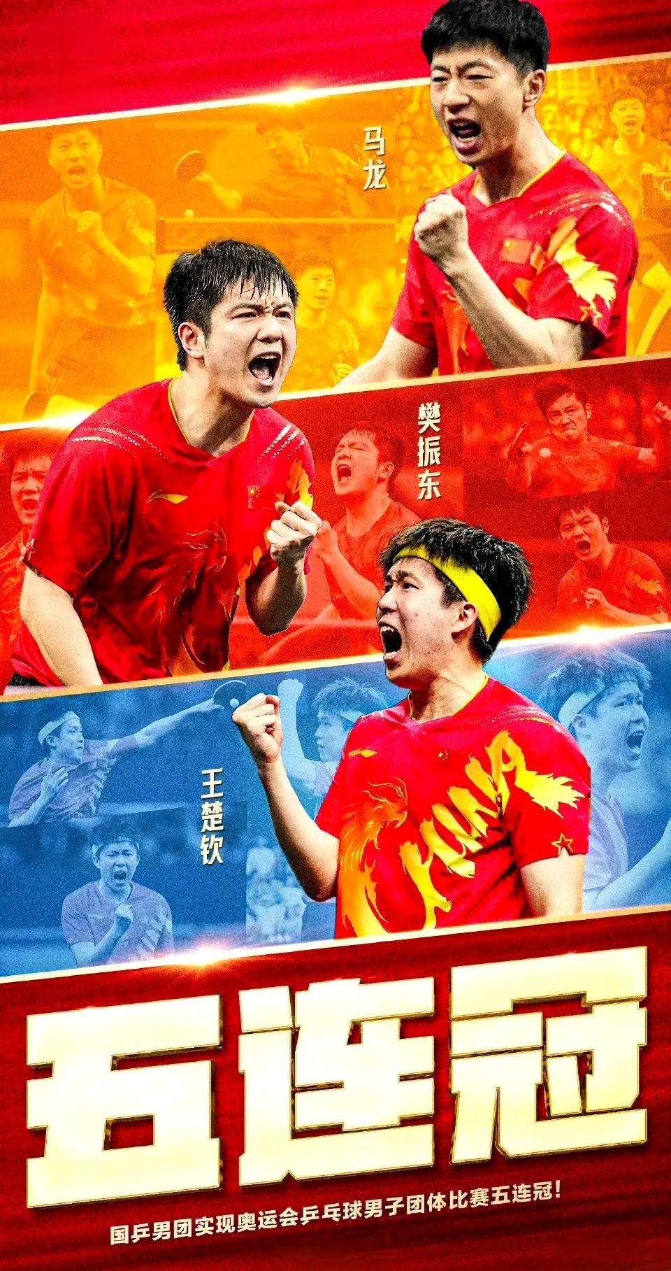 恭喜乒乓男团实现奥运五连冠！看完比赛不得不说的三个事实：

1、男团这块金牌有分