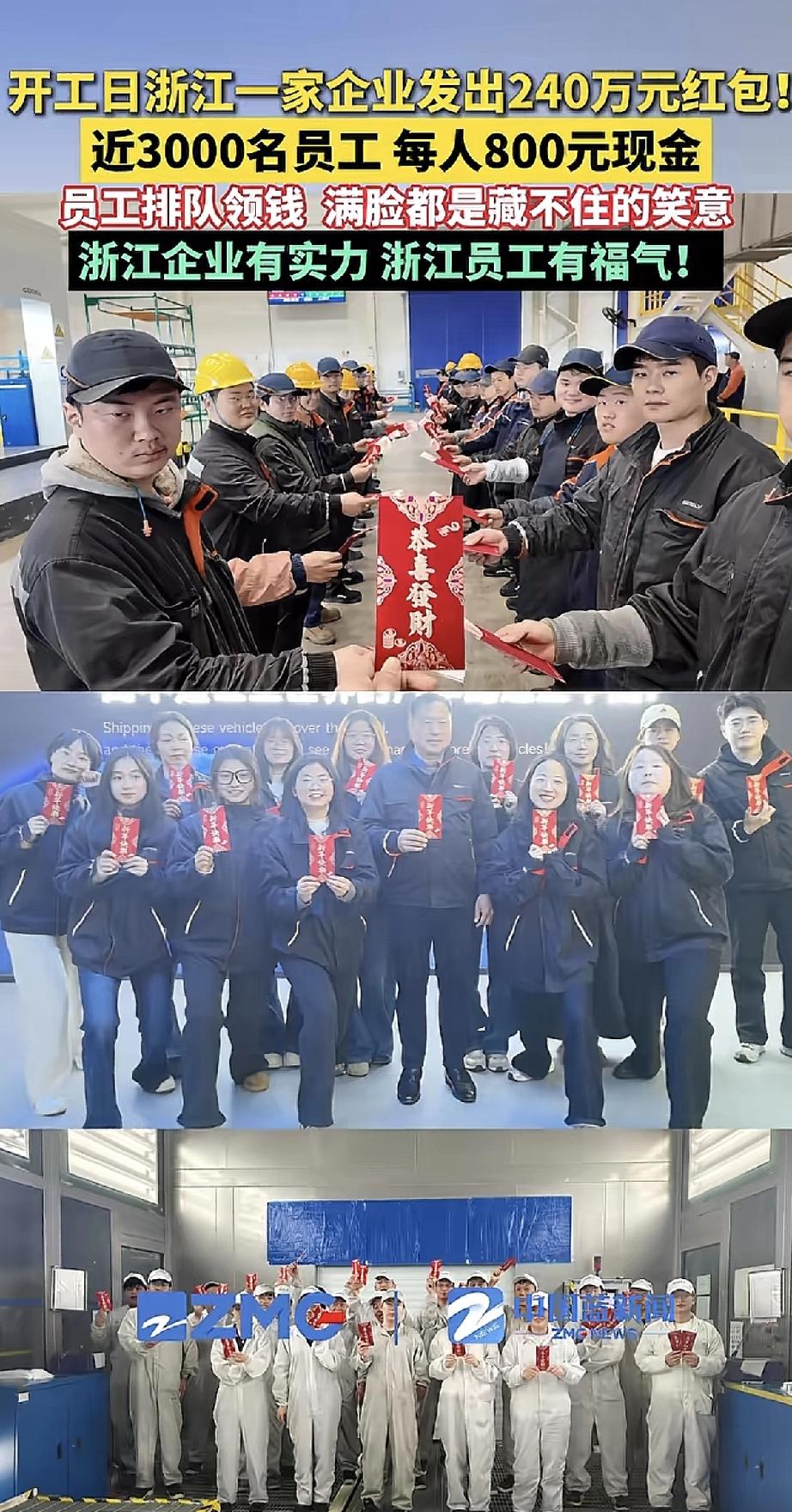 开工大吉！浙江一家企业给员工送上了最实在的开工礼物——240万元现金红包！

近